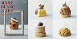 「エキュート品川に“アートなモンブラン”集結！　会場限定モンブランなど7種類が登場」の画像1