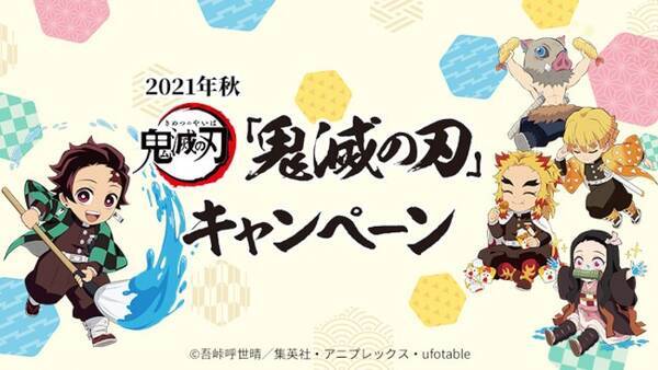 ローソン 鬼滅の刃 キャンペーン 開催 オリジナル商品の販売やプレゼント企画を展開 21年10月11日 エキサイトニュース