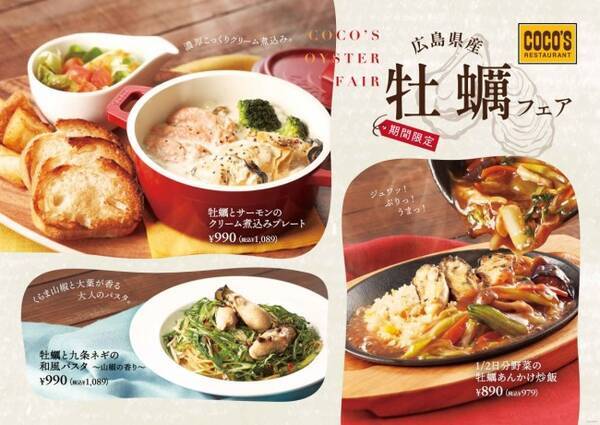 ココス 広島県産牡蠣フェア 開催 冬の旬食材を使った旨味たっぷりな5種のメニュー 21年11月29日 エキサイトニュース