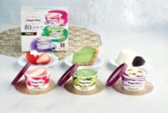 ハーゲンダッツ初“和素材×洋スイーツ”のアソート登場！　上品な味わいの3フレーバーを用意