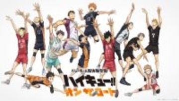 大阪＆東京で『ハイキュー!!』展示イベント開催へ！　プレーを体感できる空間やオリジナルグッズを用意