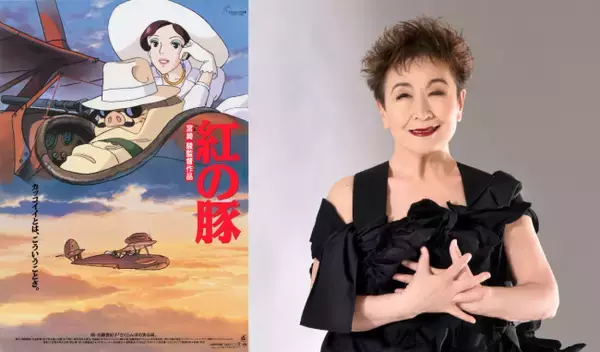 ジブリパーク『紅の豚』野外上映＆コンサート開催へ！　ジーナ役・加藤登紀子が出演