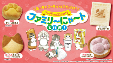 ファミマ“ねこスイーツ”が集結！　『mofusand』コラボの「肉球タルト」など全17種を展開