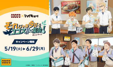『ハイキュー!!』×「ココス」がコラボ！　描き下ろしグッズ付きオリジナルメニューが登場