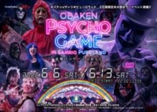 ピューロランド、“人間の狂気”がテーマの完全新作イマーシブ体験ホラーイベント開催へ！　2日間限定で