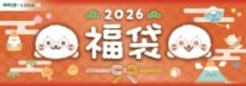 眼鏡市場×しろたん「2026福袋」抽選販売スタート！　注目は当選者限定のぬいぐるみクリーナー