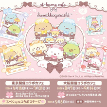 『すみっコぐらし』×「あっとほぉーむカフェ」がコラボ！　メイド姿の特別メニュー＆グッズを展開