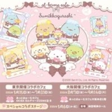 『すみっコぐらし』×「あっとほぉーむカフェ」がコラボ！　メイド姿の特別メニュー＆グッズを展開