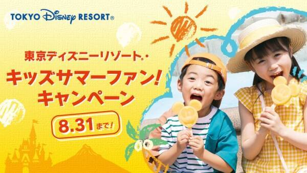 東京ディズニーリゾート 子どもチケット半額に 6 27から夏限定で 22年6月16日 エキサイトニュース