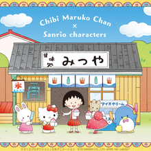 サンリオ×『ちびまる子ちゃん』がコラボ！　甘味処「みつや」デザインのトートバッグなど登場