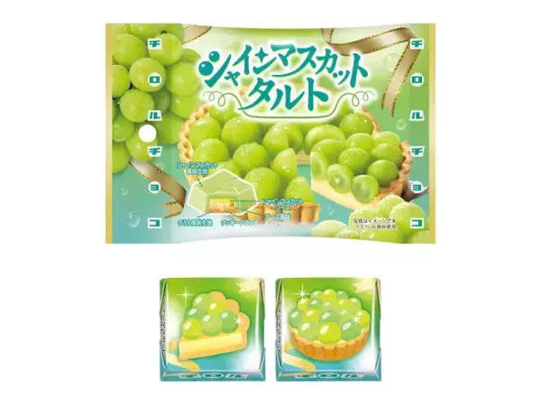 チロルチョコ、新作は「シャインマスカットタルト」！　初夏にピッタリなさわやかスイーツ
