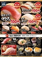 はま寿司「旨ねた100円祭り」開催！　“中とろ”など人気のネタをお得に提供