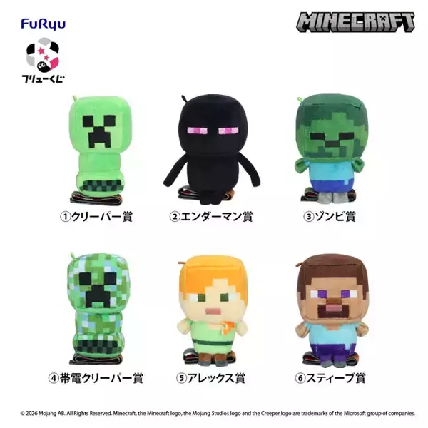 『マインクラフト』フリューくじ第2弾！　ベルト付きのぬいぐるみ「ぬいバディ」が登場