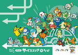 「全国の高速SAとPAで『ポケモン』30周年キャンペーン開催へ！　スタンプラリーやグッズを展開」の画像1