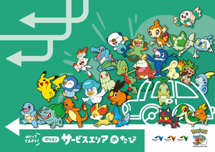 全国の高速SAとPAで『ポケモン』30周年キャンペーン開催へ！　スタンプラリーやグッズを展開