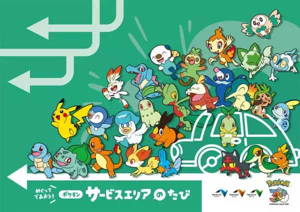 全国の高速SAとPAで『ポケモン』30周年キャンペーン開催へ！　スタンプラリーやグッズを展開
