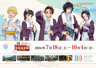 『鬼滅の刃』×ユネッサンがコラボ！　浴衣姿の描き下ろし限定グッズや宿泊特典を展開へ
