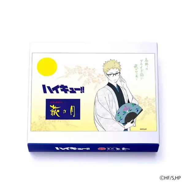 『ハイキュー!!』×“菓匠三全”コラボが東京駅に初登場！　描きおろしビジュアル使用の「萩の月」など展開