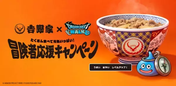『ドラゴンクエストウォーク』×「吉野家」が初コラボ！　フィギュア付きセットなど7．2から展開
