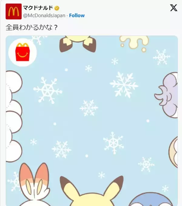 マクドナルドが『ポケモン』コラボを予告!?　飛び出る耳はいったい誰の？