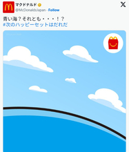 「ハッピーセット」次回コラボは『ドラえもん』？　青い画像に「転スラ」「ぼのぼのかな？」の予想も