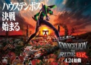 ハウステンボスに日本初『エヴァンゲリオン』の8Kライドアトラクション登場へ！　グッズやショーも展開