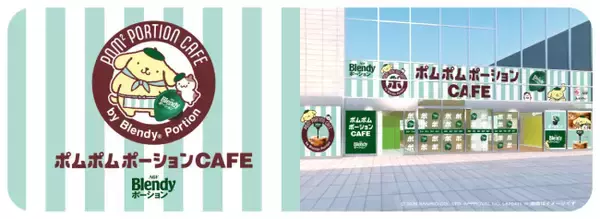 六本木に「ポムポムポーションCAFE」が期間限定オープン！　3種のドリンクが楽しめる体験コースなど用意