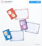 「キャンドゥに『ちいかわ』の新グッズ登場！　「めじるしチャーム」など全5アイテム発売」の画像1
