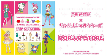 『ご近所物語』×サンリオがコラボ！　有楽町マルイなどで“ポップアップストア”開催決定