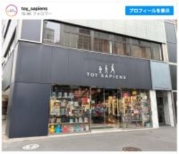 「トイサピエンス東京」突然の移転・休業を発表　移転先は未定＆緊急セールも開催