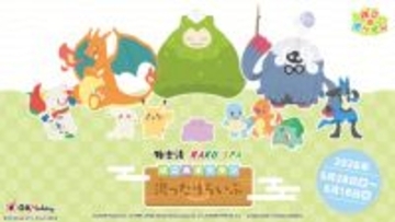 『ぽこ あ ポケモン』×「極楽湯」がコラボ！　うすチュウたちをイメージしたお風呂など登場へ