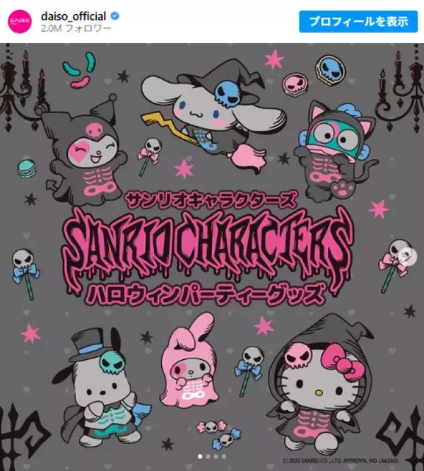 「ダイソー」に“サンリオ”のハロウィンアイテムが登場！　「ミニフラッグ」などインテリア雑貨も用意