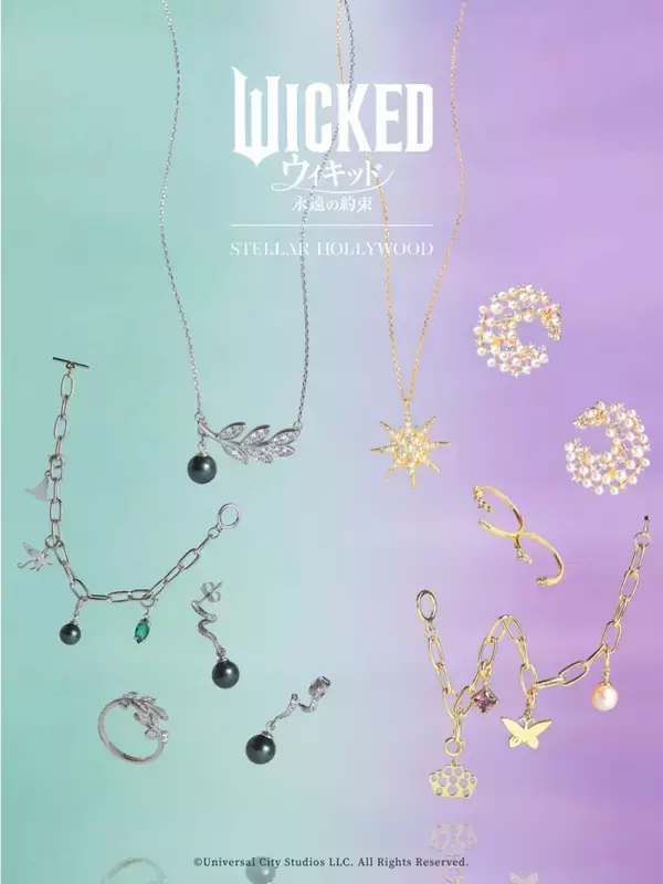 『ウィキッド』二人の魔女がアクセサリーに！ 「ステラハリウッド」コラボ登場
