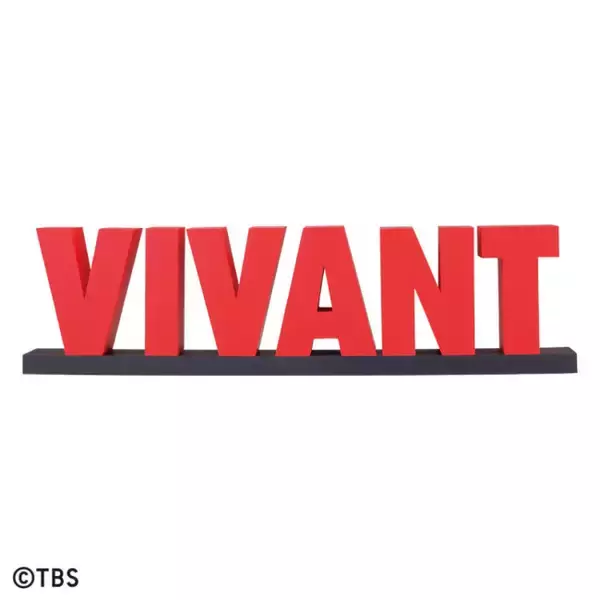 『VIVANT』一番くじに初登場！　“別班饅頭”のクッションや乃木家家紋ディスプレイなど用意