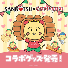 「かにぱん」をかぶった“コジコジ”が超かわいい！　人気菓子とコラボしたポーチやアクスタなど登場