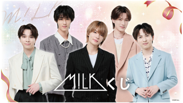 “M!LKのくじ”が11．3登場！　撮り下ろし写真をデザインしたクッションなどが当たる