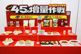 「ファミマ“45％増量作戦”全13商品お披露目！　初登場「3色そぼろ＆チキン南蛮弁当」がボリューム満点＜実物レポ＞」の画像1