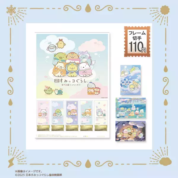 郵便局に『すみっコぐらし』のグッズが登場！　新作映画のビジュアルを使った「ランチトート」など発売