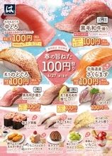 はま寿司「春の旨ねた100円祭り」開催！　“中とろ”や“のどぐろ”が特別価格に
