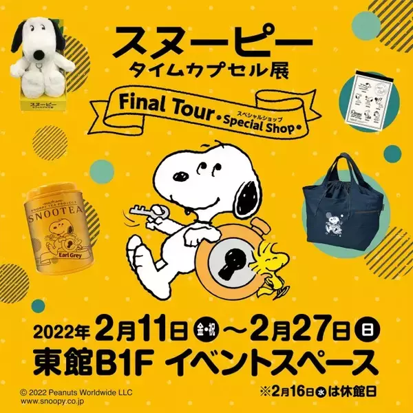 『ピーナッツ』記念グッズが集結！ 「スヌーピー タイムカプセル展」名古屋で開催