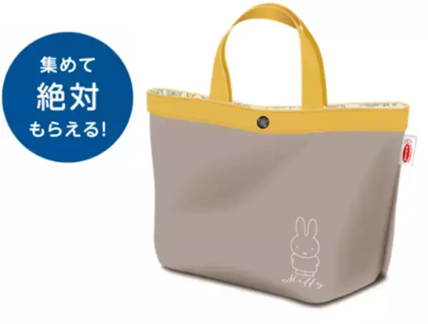 “ミッフィーのバッグ”が必ずもらえる！　「エースコック」プレゼントキャンペーン開催