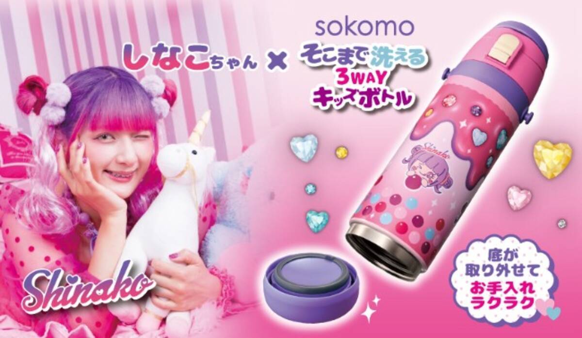 TOSHIBA しなこちゃん×sokomo 3WAYキッズボトル 600ml 良く