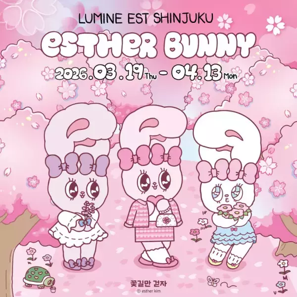 エスターバニー×ルミネエスト新宿がコラボ！　ポップアップストアや特典の配布などを実施