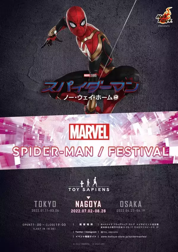 名古屋で“スパイダーマン”の体験型イベント開催！　撮影衣装の展示や限定グッズを販売
