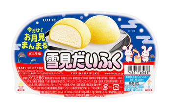 新宿で秋限定「雪見だいふく」を無料配布！　もちつき体験など楽しめる“お月見会”開催へ