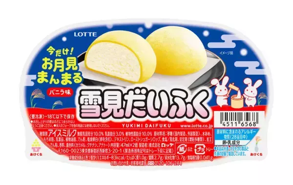 新宿で秋限定「雪見だいふく」を無料配布！　もちつき体験など楽しめる“お月見会”開催へ