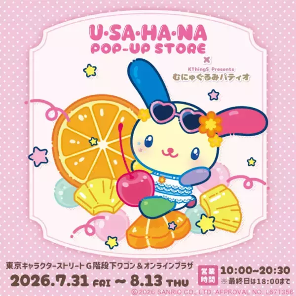 東京駅で“ウサハナ”の新商品が買える！　「むにゅぐるみマスコット」など並ぶポップアップストア開催