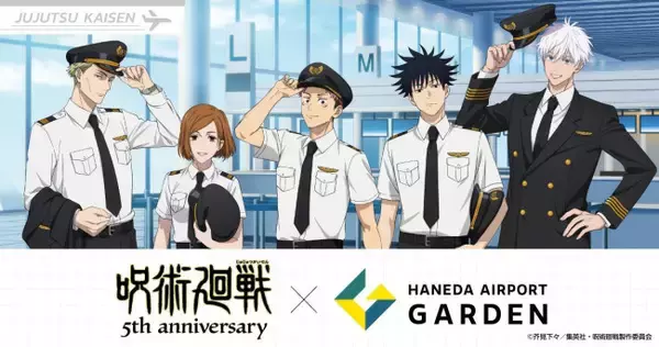 羽田エアポートガーデン×『呪術廻戦』がコラボへ！ “空港”がテーマの新規描き下ろしイラストが登場