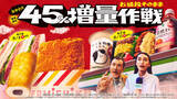 「ファミマ「お値段そのまま おかわり45％増量作戦」8．4開催！　たこ焼きが10個→15個にボリュームアップ」の画像1