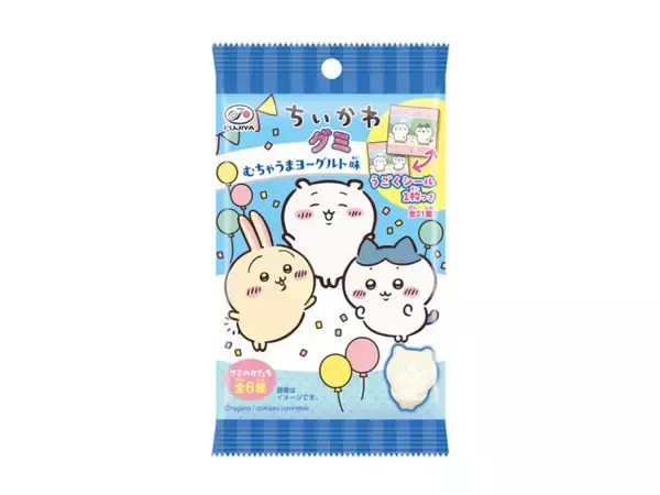 ちいかわ「むちゃうまヨーグルト」がグミになっちゃった！　“うごくシール”付きで登場